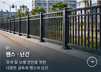 펜스 난간 참고 사진