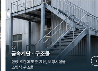 금속 계단 구조물 참고 사진