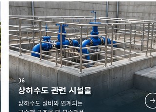 상하수도 관련 시설물 참고 사진